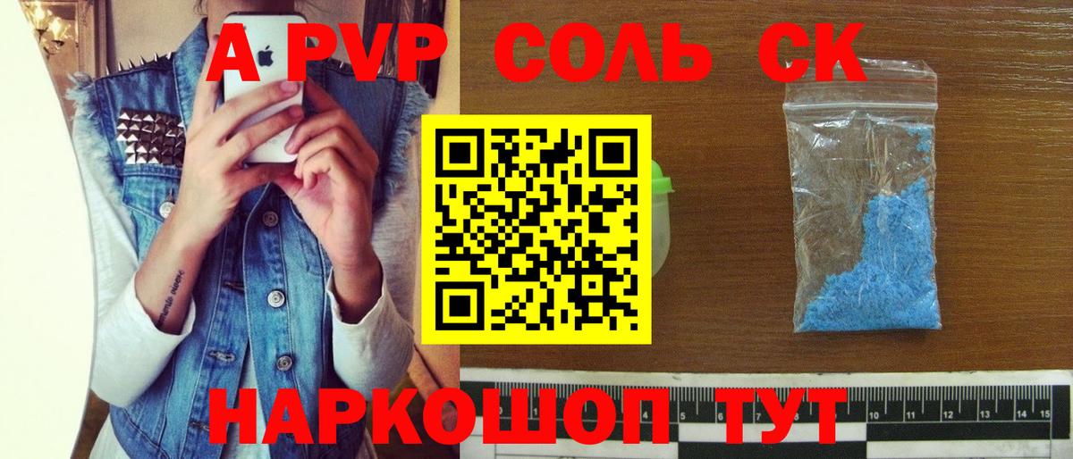 Alpha-PVP крисы CK Гулькевичи