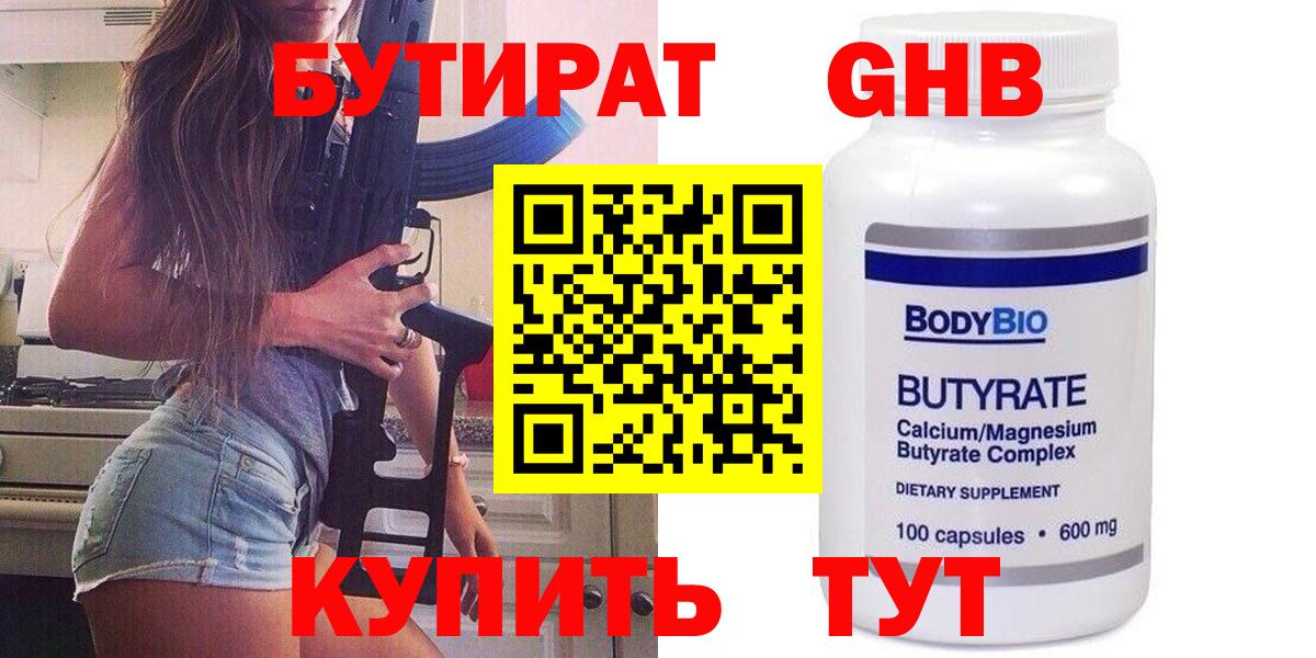 БУТИРАТ BDO Гулькевичи