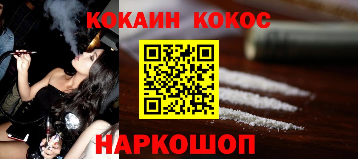 Кокаин Fish Scale  Вход с VPN  Гулькевичи  COCAIN FishScale 