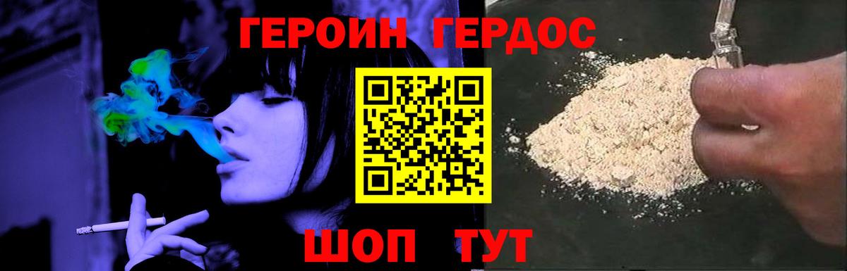 Героин герыч  Вход с VPN  Гулькевичи 